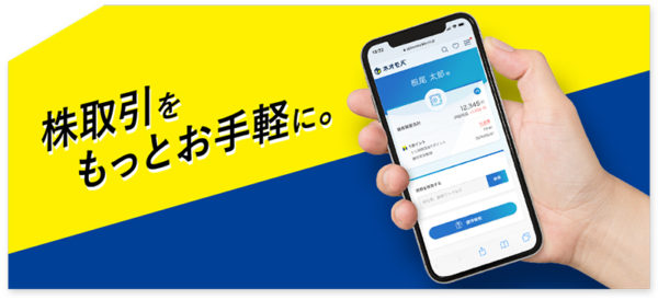 SBIネオモバイル証券・ネオモバは株取引をもっとお手軽に！