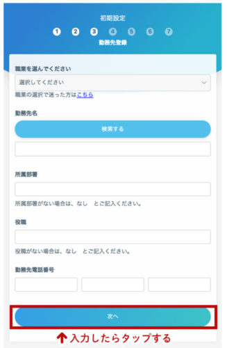 ネオモバ（ネオモバイル証券）の初期設定5