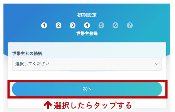 ネオモバ（ネオモバイル証券）の初期設定6