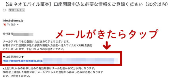 ネオモバ（ネオモバイル証券）の口座開設の手順3