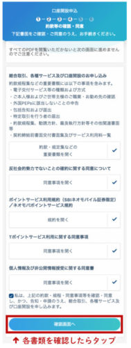 ネオモバ（ネオモバイル証券）の口座開設の手順7