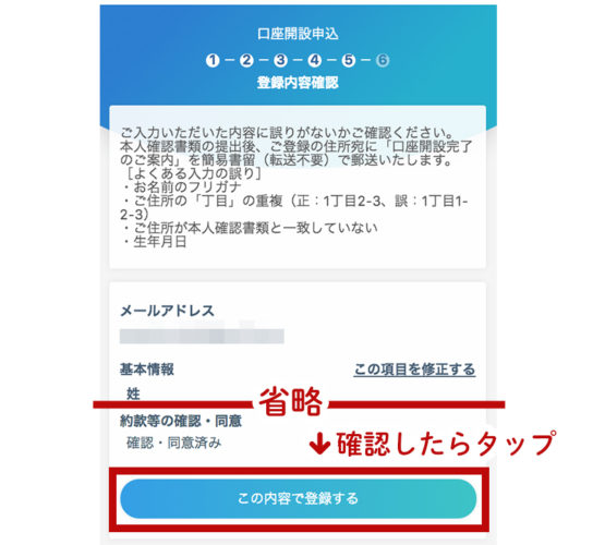 ネオモバ（ネオモバイル証券）の口座開設の手順8