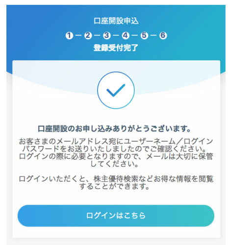 ネオモバ（ネオモバイル証券）の口座開設の手順9