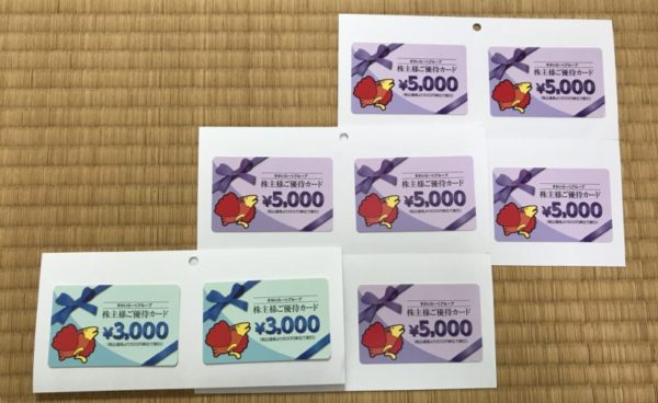 すかいらーくの株主優待36,000円分