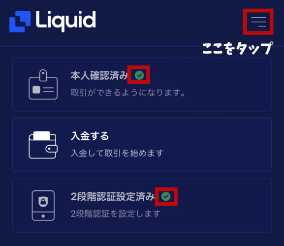 Liquid by FTXに入金する方法1
